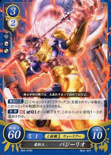 [N] B04-078 豪胆王 バジーリオ