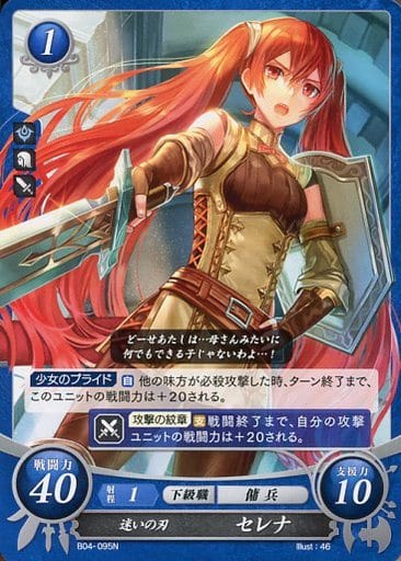 [N] B04-095 迷いの刃 セレナ