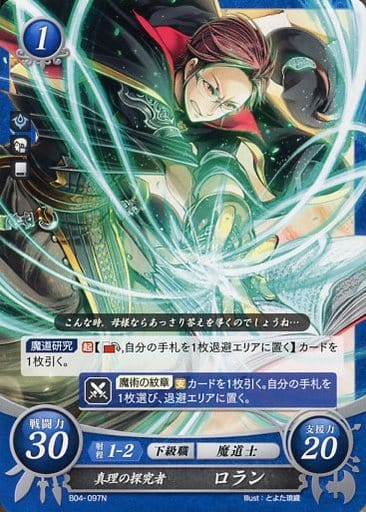 [N] B04-097 真理の探究者 ロラン
