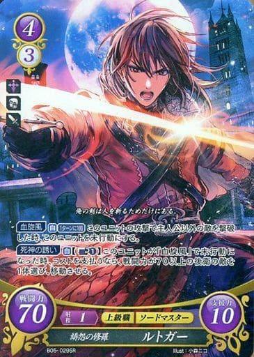 [SR] B05-029 緋怨の修羅 ルトガー