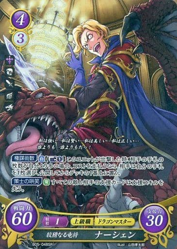 [SR] B05-048 狡猾なる竜将 ナーシェン