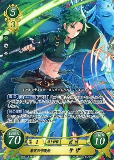 [SR] B05-054 希望の守護者 サザ