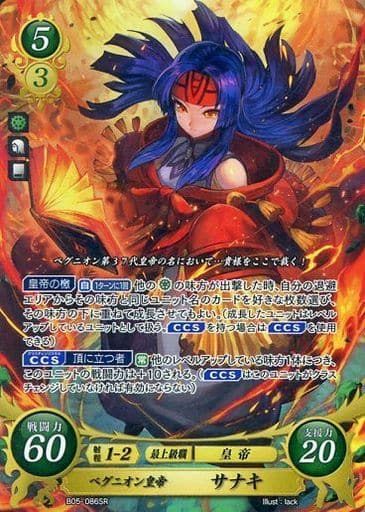 [SR] B05-086 ベグニオン皇帝 サナキ