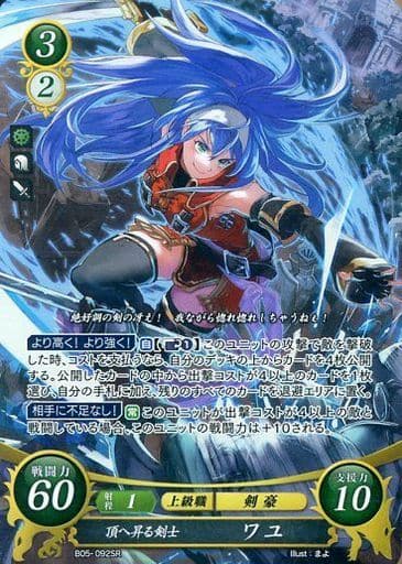 [SR] B05-092 頂へ昇る剣士 ワユ