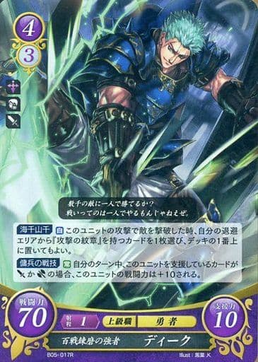 [R] B05-017 百戦錬磨の強者 ディーク