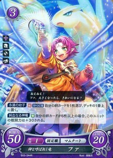 [R] B05-044 神と呼ばれし竜 ファ