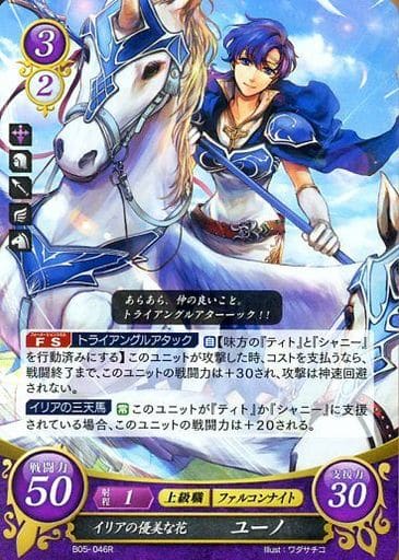 [R] B05-046 イリアの優美な花 ユーノ