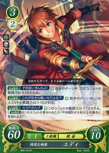 [R] B05-057 陽気な剣豪 エディ