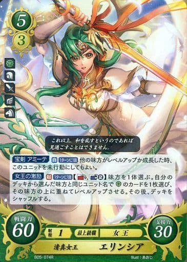 [R] B05-074 清真女王 エリンシア