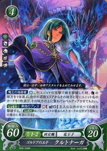 [R] B05-098 ゴルドアの王子 クルトナーガ（...