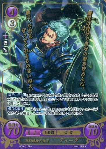[R+] B05-017 百戦錬磨の強者 ディーク(箔押し)