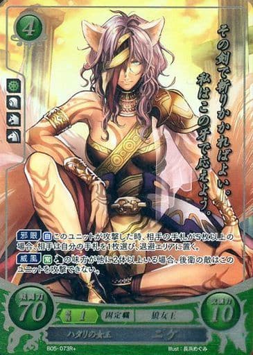 [R+] B05-073 ハタリの女王 ニケ(箔押し)