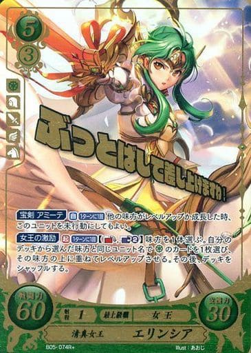 [R+] B05-074 清真女王 エリンシア(箔押し)