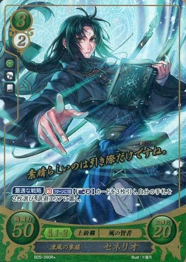 [R+] B05-090 凍風の参謀 セネリオ(箔押し)