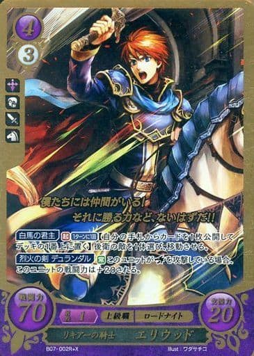 [R+X] B07-002 リキア一の騎士 エリウッド(箔押し)