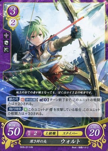 [HN] B05-011 深き絆の矢 ウォルト