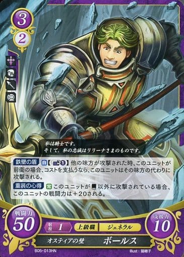 [HN] B05-013 オスティアの壁 ボールス