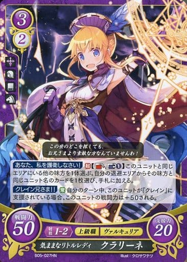 [HN] B05-027 気ままなリトルレディ クラリーネ