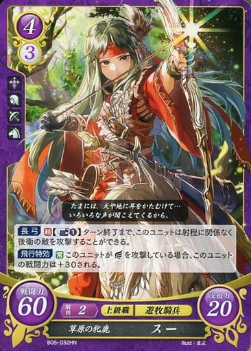 [HN] B05-032 草原の牝鹿 スー