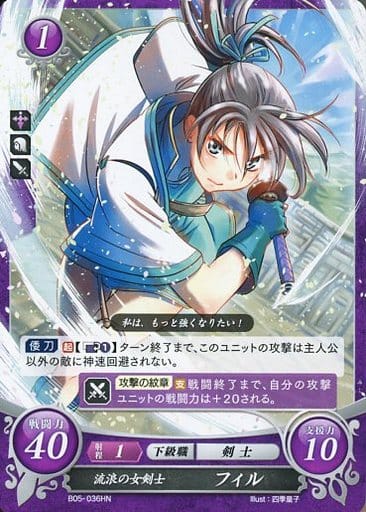 [HN] B05-036 流浪の女剣士 フィル