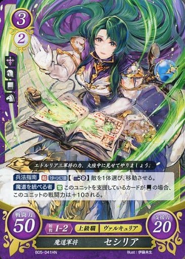 [HN] B05-041 魔道軍将 セシリア