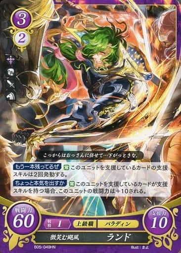 [HN] B05-049 微笑む颶風 ランド