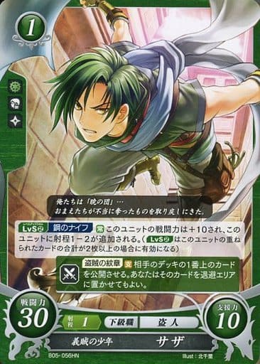 [HN] B05-056 義賊の少年 サザ
