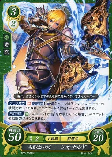 [HN] B05-059 射貫く怒りの弓 レオナルド