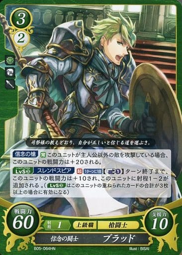 [HN] B05-064 信念の闘士 ブラッド