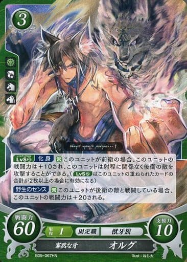 [HN] B05-067 寡黙な牙 オルグ