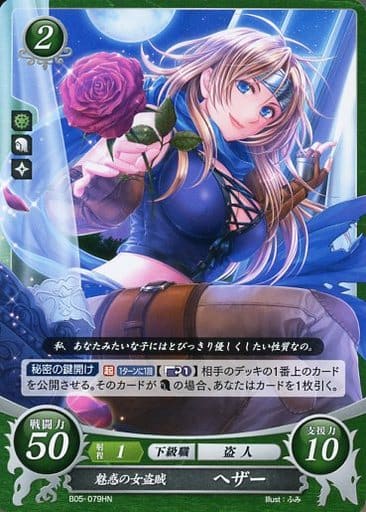 [HN] B05-079 魅惑の女盗賊 ヘザー