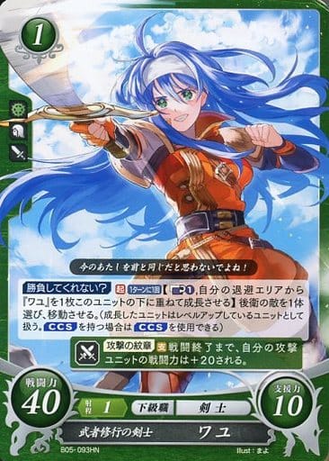 [HN] B05-093 武者修行の剣士 ワユ