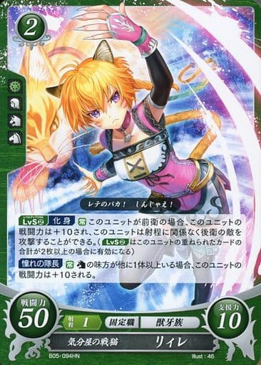[HN] B05-094 気分屋の戦猫 リィレ