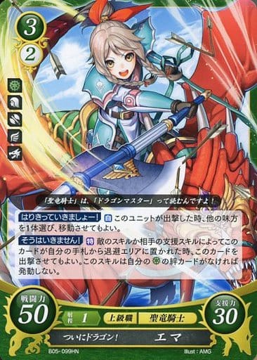 [HN] B05-099 ついにドラゴン！ エマ