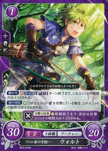 [N] B05-012 フェレ家の弓使い ウォルト