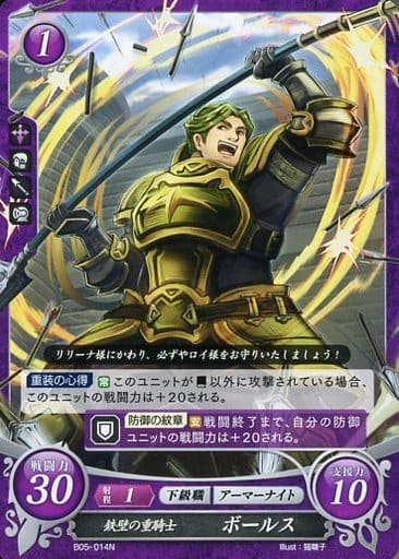 [N] B05-014 鉄壁の重騎士 ボールス