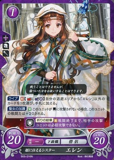 [N] B05-016 姫に仕えるシスター エレン