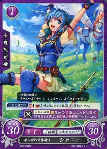 [N] B05-023 半人前の天馬騎士 シャニー
