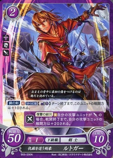 [N] B05-030 仇敵を追う剣豪 ルトガー