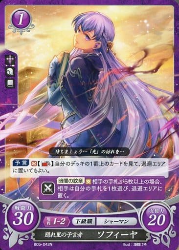 [N] B05-043 隠れ里の予言者 ソフィーヤ
