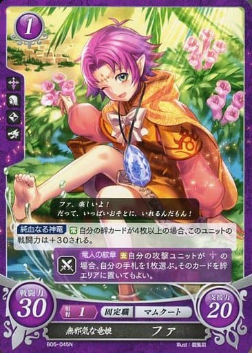 [N] B05-045 無邪気な竜娘 ファ