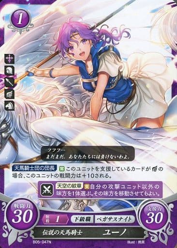 [N] B05-047 伝説の天馬騎士 ユーノ
