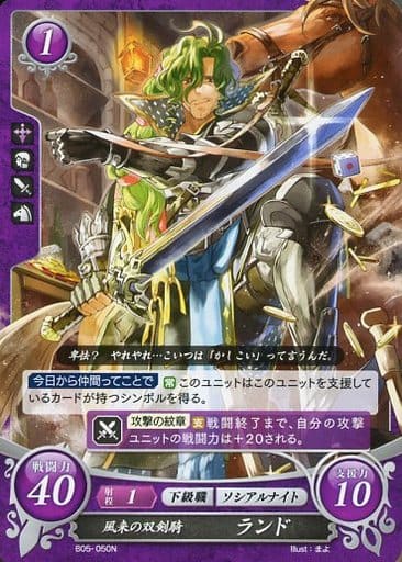 [N] B05-050 風来の双剣騎 ランド