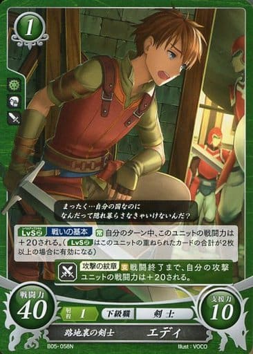 [N] B05-058 路地裏の剣士 エディ