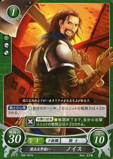 [N] B05-061 能ある斧使い ノイス