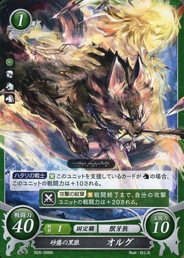 [N] B05-068 砂塵の黒狼 オルグ