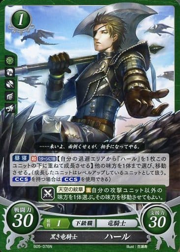 [N] B05-076 黒き竜騎士 ハール