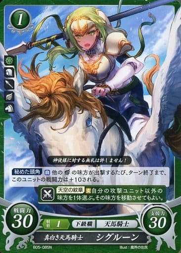 [N] B05-085 真白き天馬騎士 シグルーン