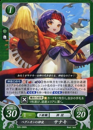 [N] B05-088 ベグニオンの神使 サナキ