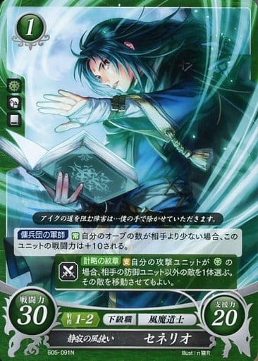 [N] B05-091 静寂の風使い セネリオ